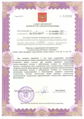 Стоматологический центр г. Пушкина