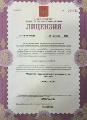 Стоматология 32