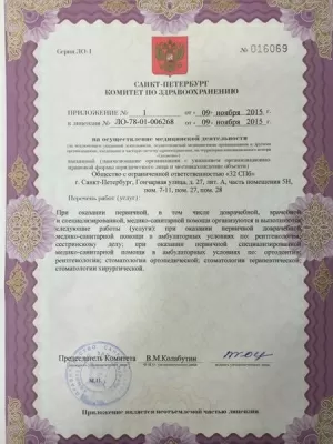 Стоматология 32
