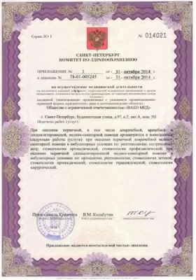 Семейная стоматология № 1