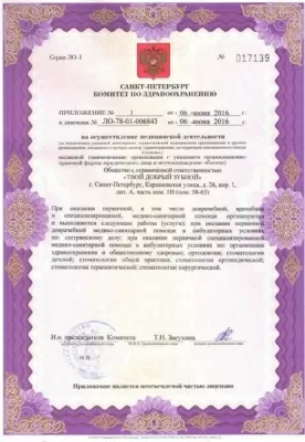 Семейная стоматология № 1