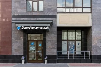 Ваш Стоматолог