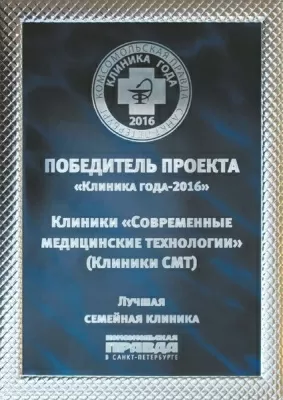 Клиника СМТ