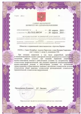 Семейная стоматология Сергея Бегларяна