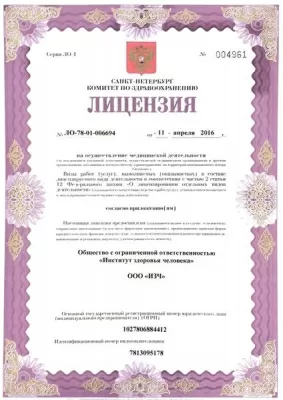 Стоматологическая клиника Институт здоровья человека