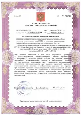 Стоматологическая клиника Институт здоровья человека