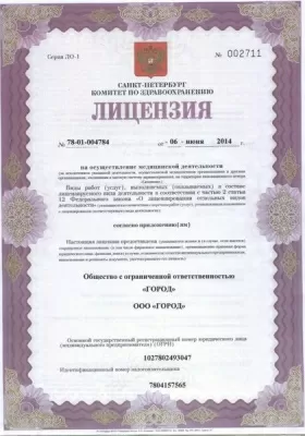 Стоматологическая клиника ГОРОД