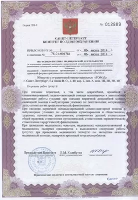 Стоматологическая клиника ГОРОД