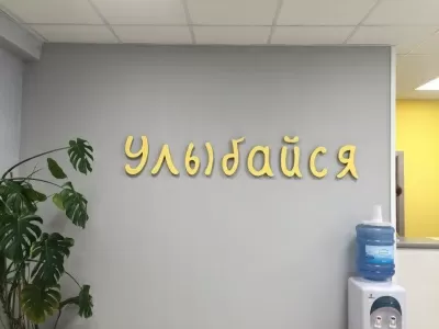 Стоматологическая клиника Улыбайся