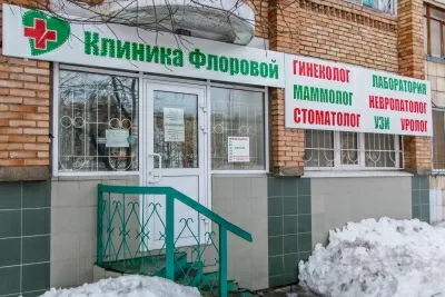 Клиника Флоровой