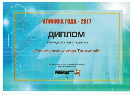 Стоматология доктора Томилиной