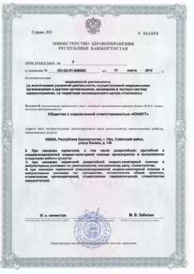 Стоматологическая клиника доктора Аитова