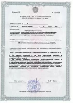 Стоматологическая клиника доктора Аитова