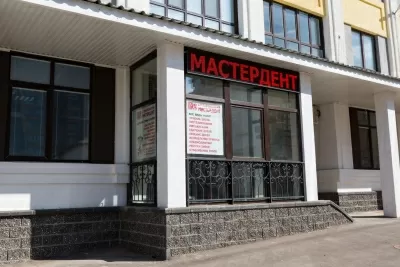 Мастердент