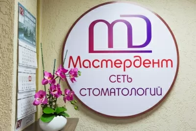 Мастердент
