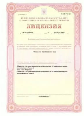 Стоматологическая клиника Горки-2
