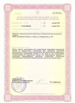 Стоматологическая клиника Горки-2