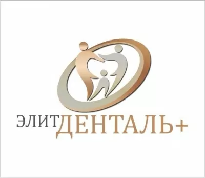 Элит-Денталь+