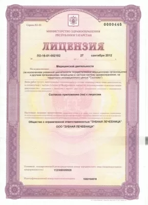 Зубная лечебница