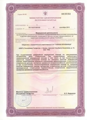 Зубная лечебница