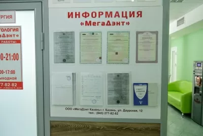 МегаДэнт Казань