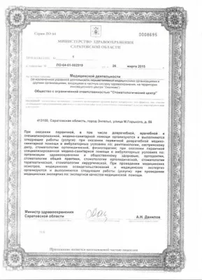 Стоматологический центр на Тельмана