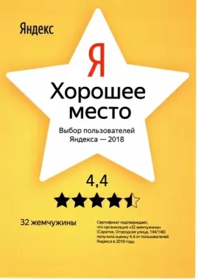 32 жемчужины