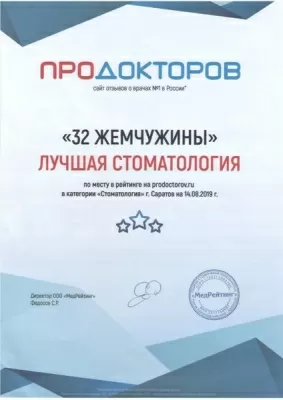 32 жемчужины