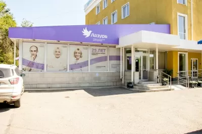 Стоматология Лазурь