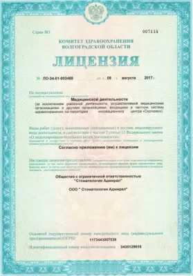 Стоматологическая клиника Адмирал