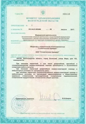 Стоматологическая клиника Адмирал