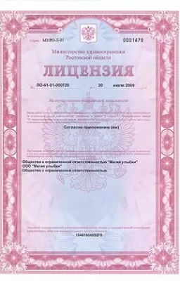 Магия Улыбки