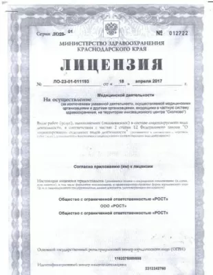 Стоматологический центр РОСТ