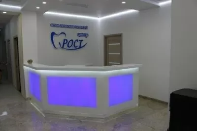 Стоматологический центр РОСТ