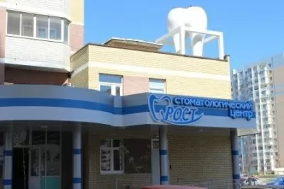 Стоматологический центр РОСТ