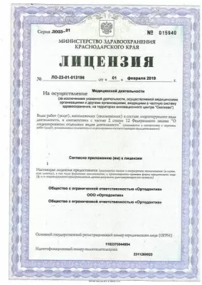 Стоматологическая клиника ОРТОДОНТиЯ