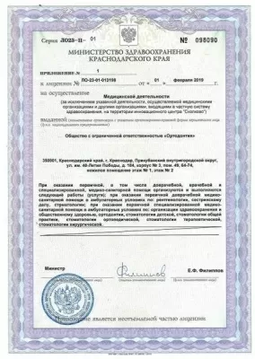 Стоматологическая клиника ОРТОДОНТиЯ