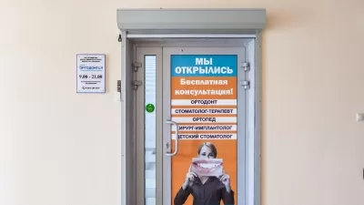 Стоматологическая клиника ОРТОДОНТиЯ