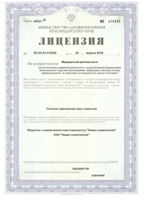 Новая Стоматология