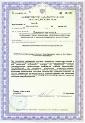 Медицинский центр Alpika Med Красная Поляна