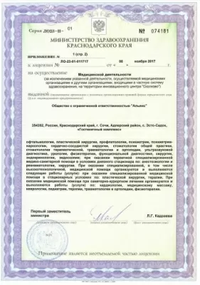 Медицинский центр Alpika Med Красная Поляна