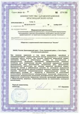 Медицинский центр Alpika Med Красная Поляна