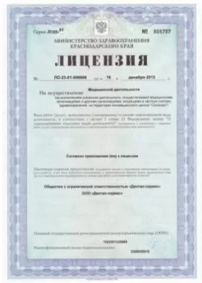 Дентал-сервис