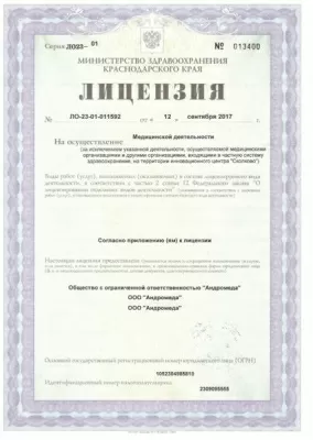 Стоматология Андромеда