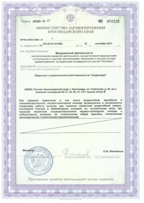 Стоматология Андромеда