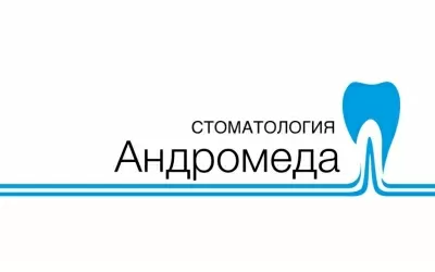 Стоматология Андромеда