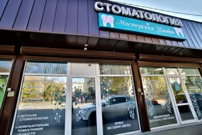 Мастерская улыбок