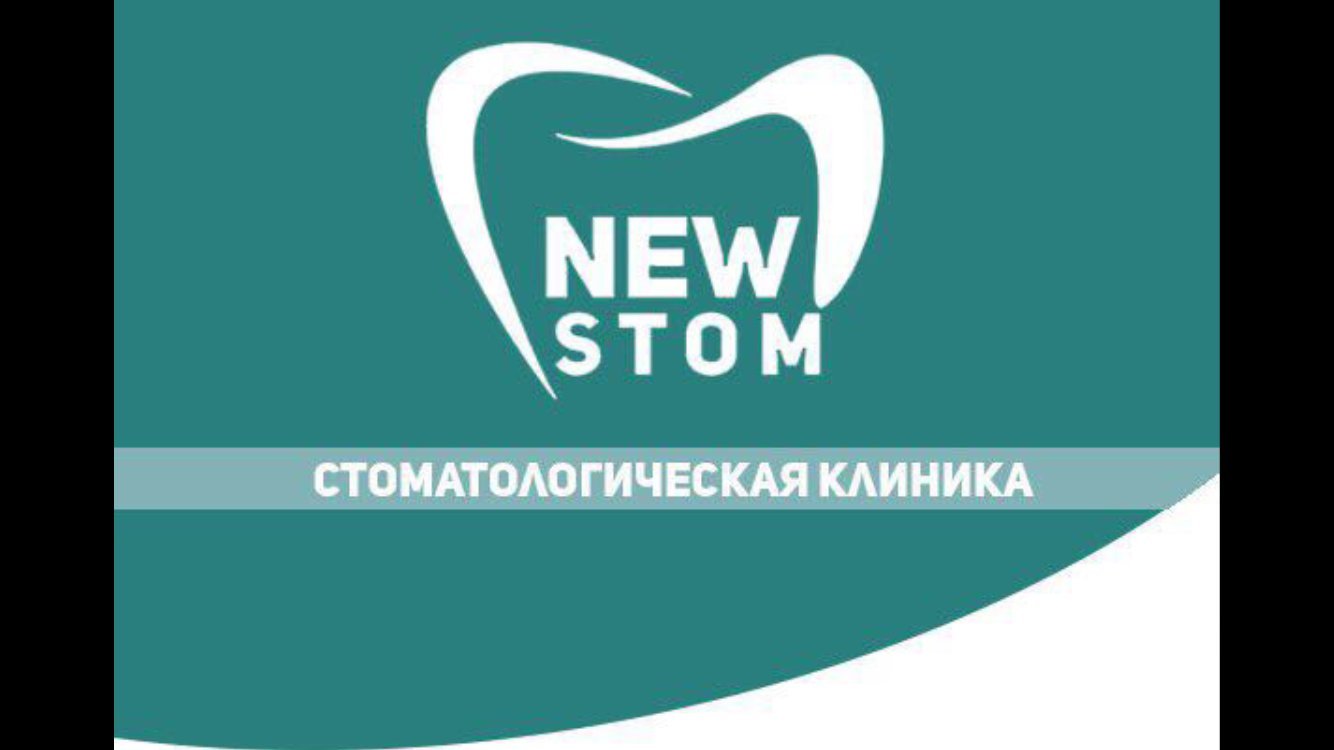 Стом 6. Stom стоматологическая клиника. Нью клиник Краснодар. Stom логотип. ООО стом.