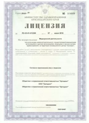 ОРТОДОНТиЯ