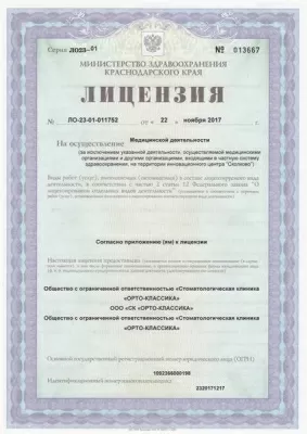 Орто-Классика